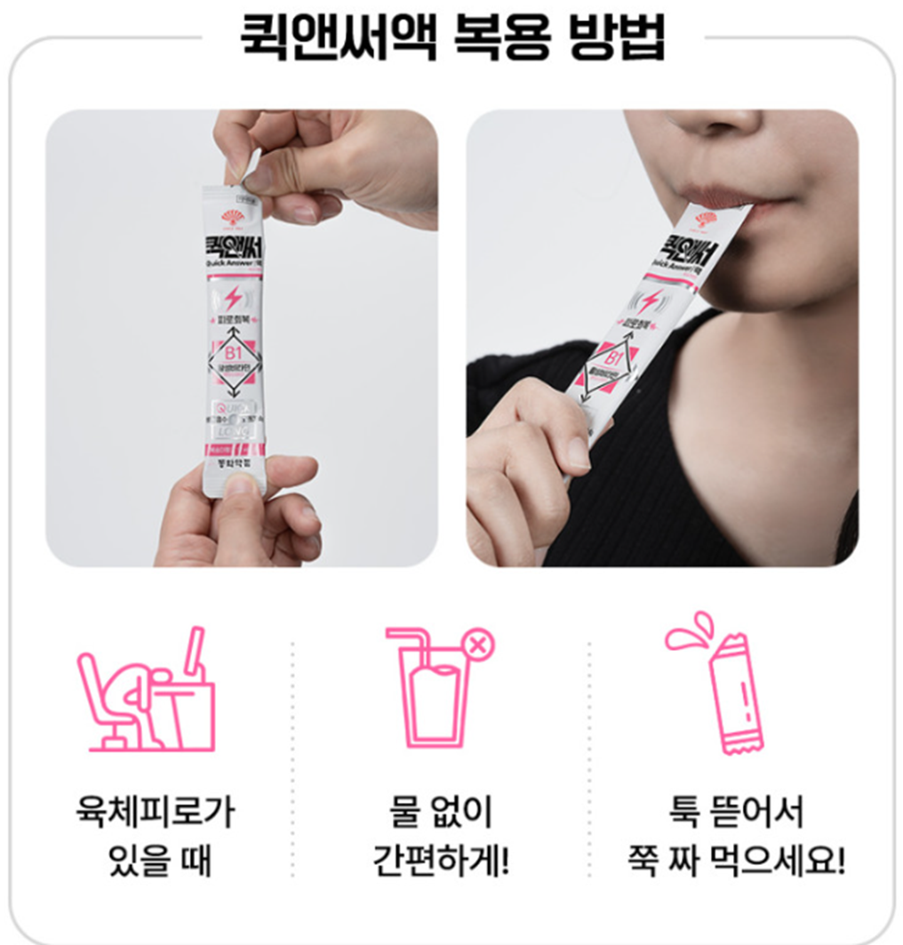 동화약품-퀵앤써-복용법-먹는법-섭취방법