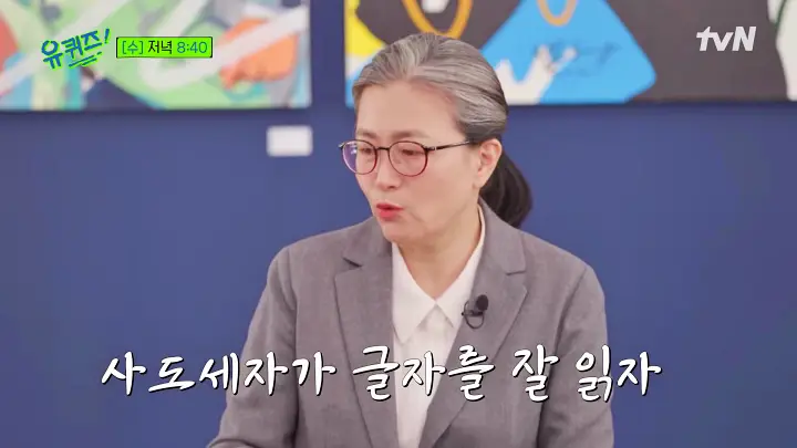 유퀴즈 온더블럭 조선시대 승정원일기 번역 한국고전번역원 정영미 역사문헌번역실장