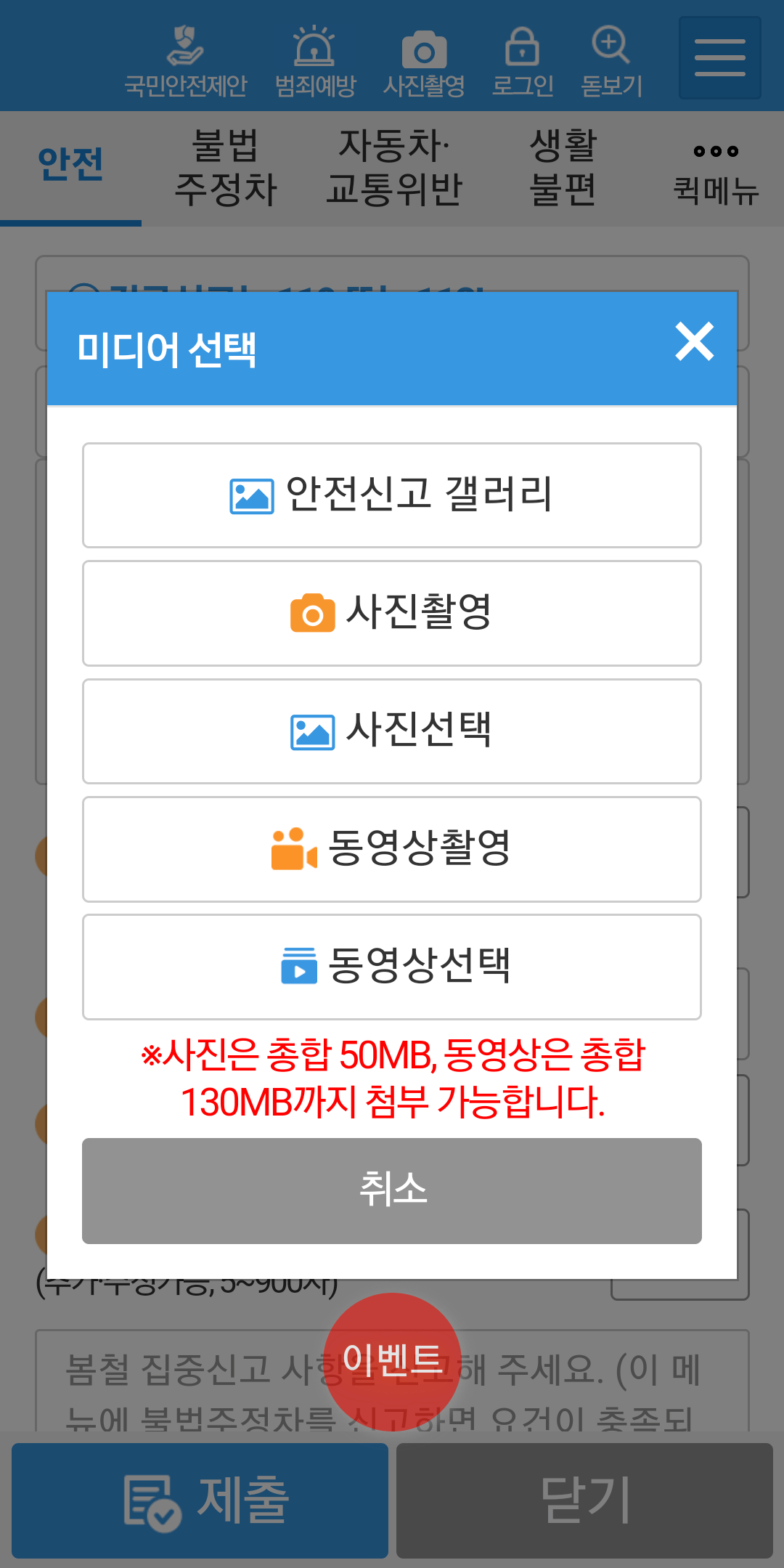 주정차 및 교통위반 신고 사진 및 영상 찍는 방법