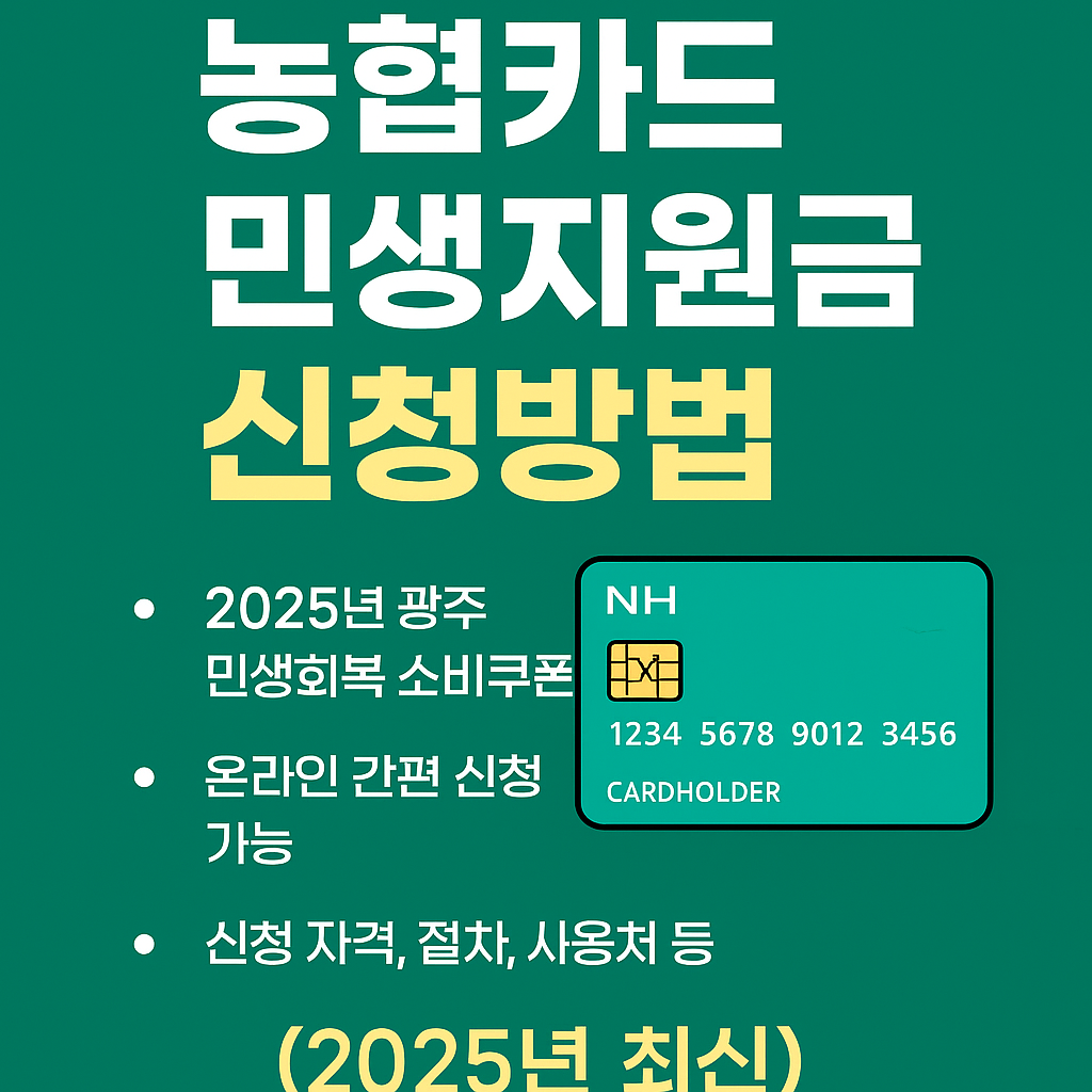 농협카드 민생지원금