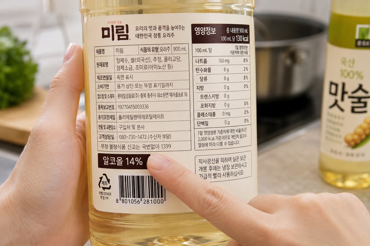 미림 제품 뒷면 성분표와 알코올 표시 부분을 가까이 촬영, 손으로 성분표를 가리키는 생활형 컷 추천