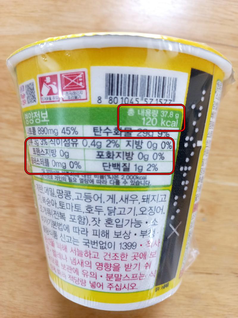 오뚜기 컵누들 매콤한 맛 포장 후면 영양정보