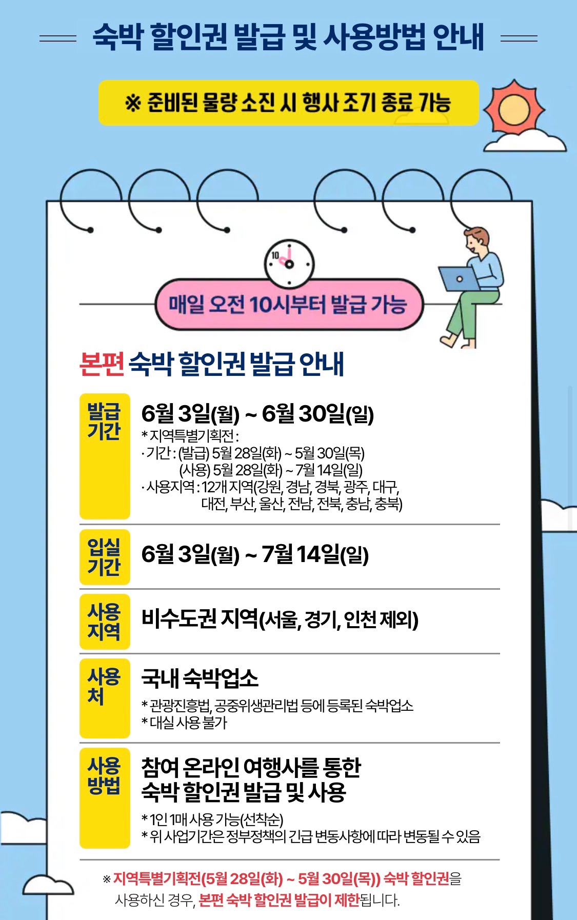 숙박 페스타