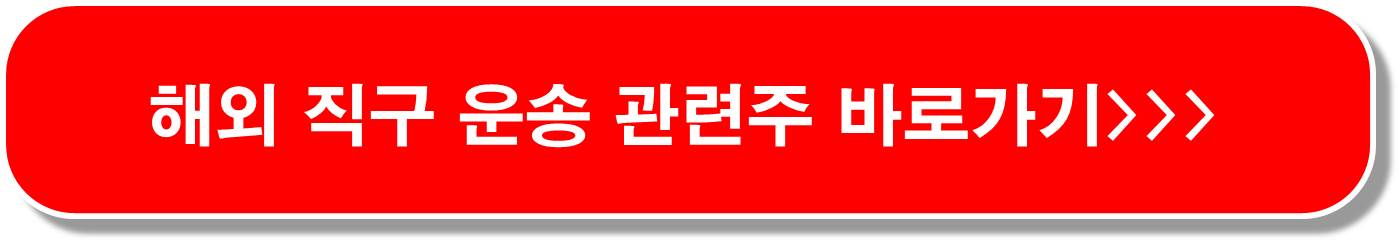 쿠팡 최대매출 연간 첫 흑자 관련주 5종목