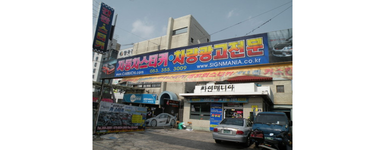 대구 북구 현수막