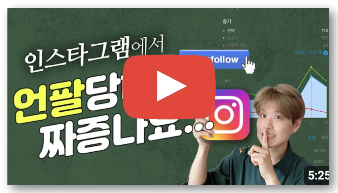 인스타 언팔 빠르게 찾기 및 사이트 바로가기