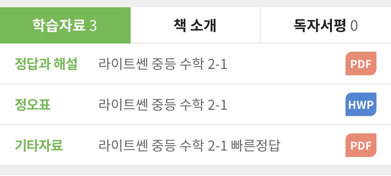 학습자료 책소개 평