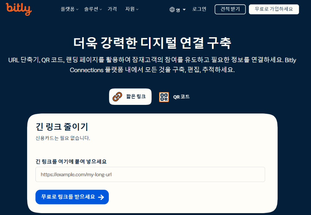 전 세계적으로 가장 인기 있는 URL 단축 서비스 Bitly사이트