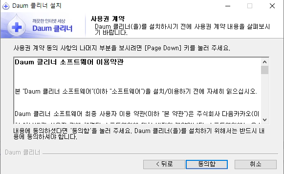 다음클리너-설치-3