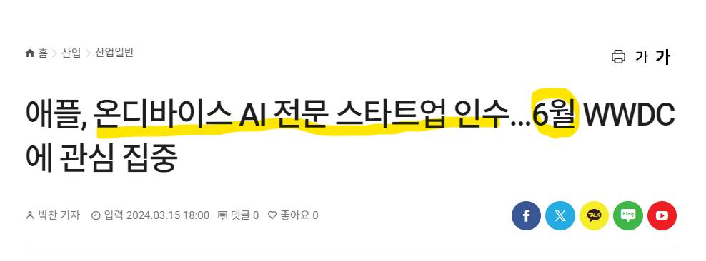 애플의 온디바이스AI 투자 관련 기사