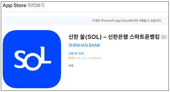 신한은행스마트폰뱅킹