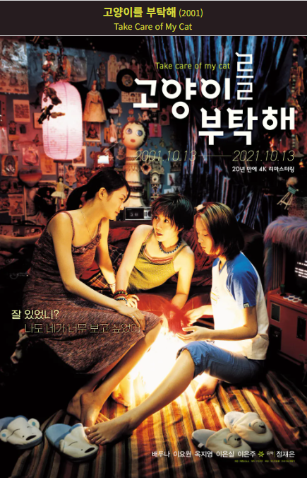 고양이를 부탁해 (2001) 포스터 사진