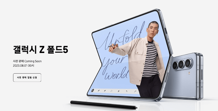 갤럭시 z폴드5 출시일, 사전예약 사은품, 스펙 장단점