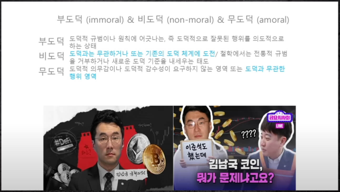 부도덕&비도덕&무도덕 이미지