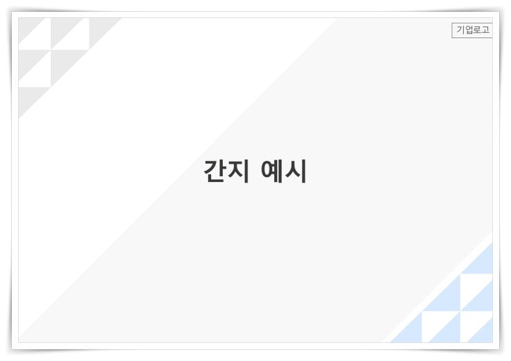 자기소개PPT 간지