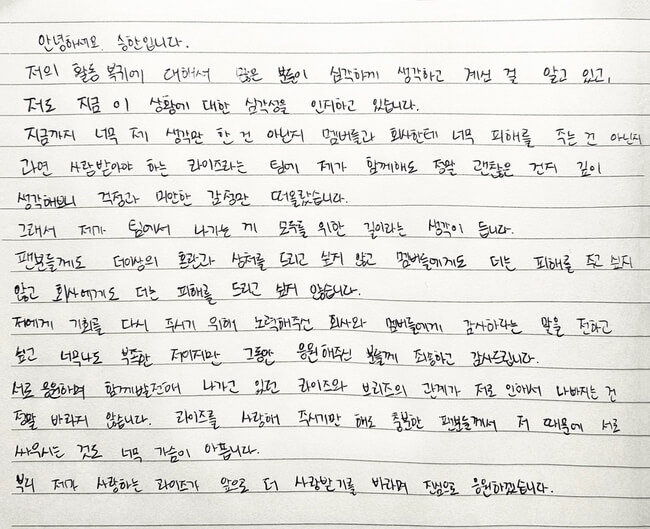 승한 자필 편지