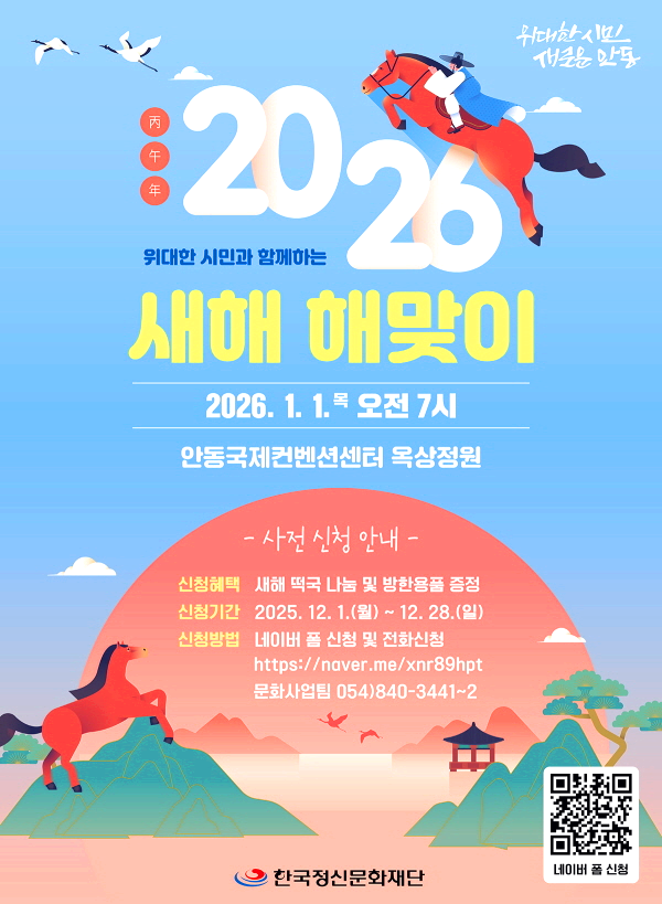병오년 새해 해맞이