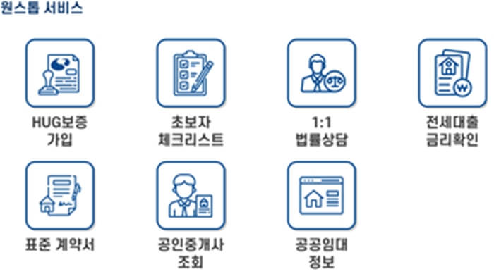 국토교통부 안심전세 앱(APP) - 전세계약 원슽톱 처리