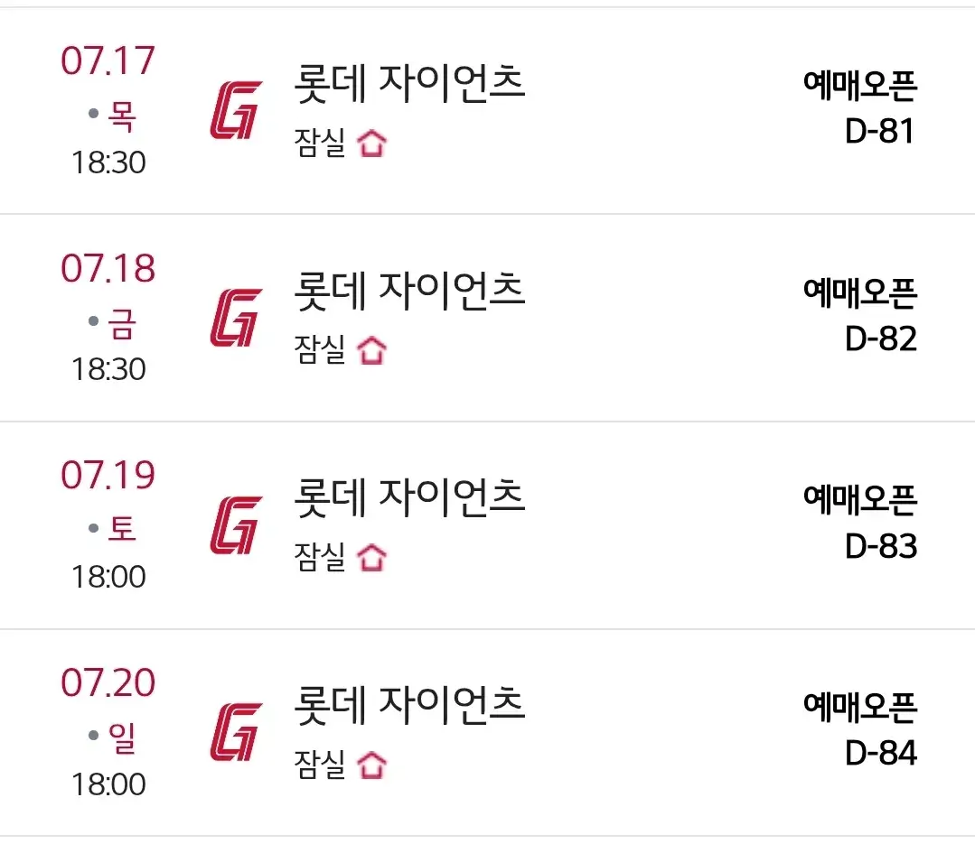 LG트윈스 7월 야구경기 일정, 서울 잠실야구장