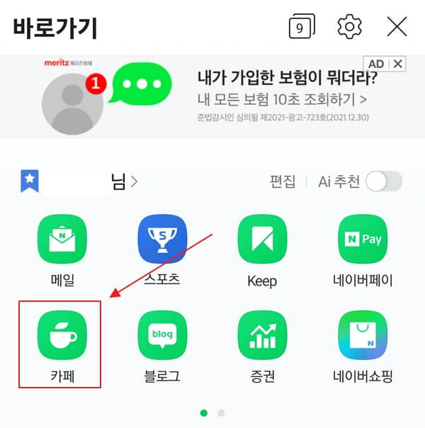 네이버카페-탈퇴방법