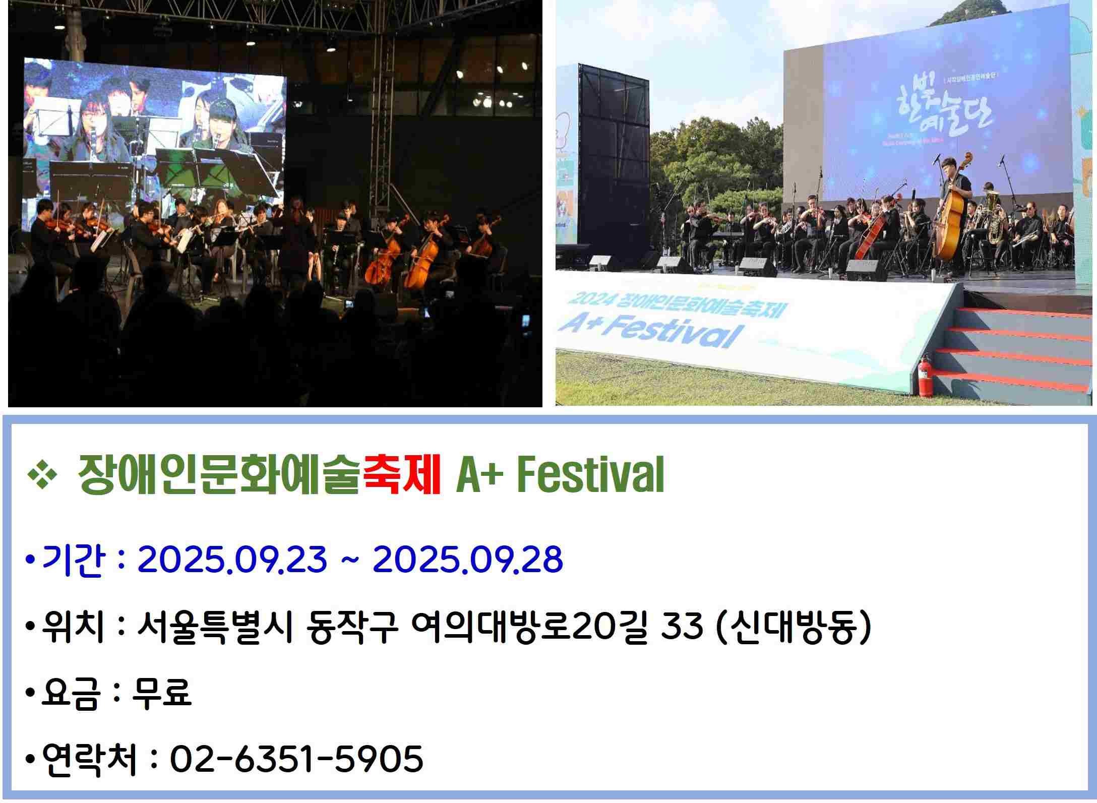 장애인문화예술축제AFestival
