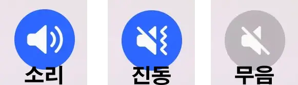 소리-진동-무음