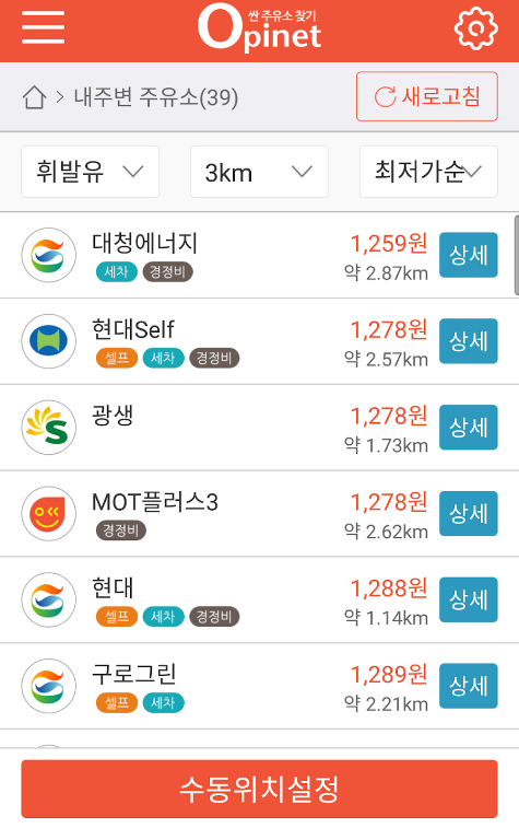 주유소 가격비교 사이트 