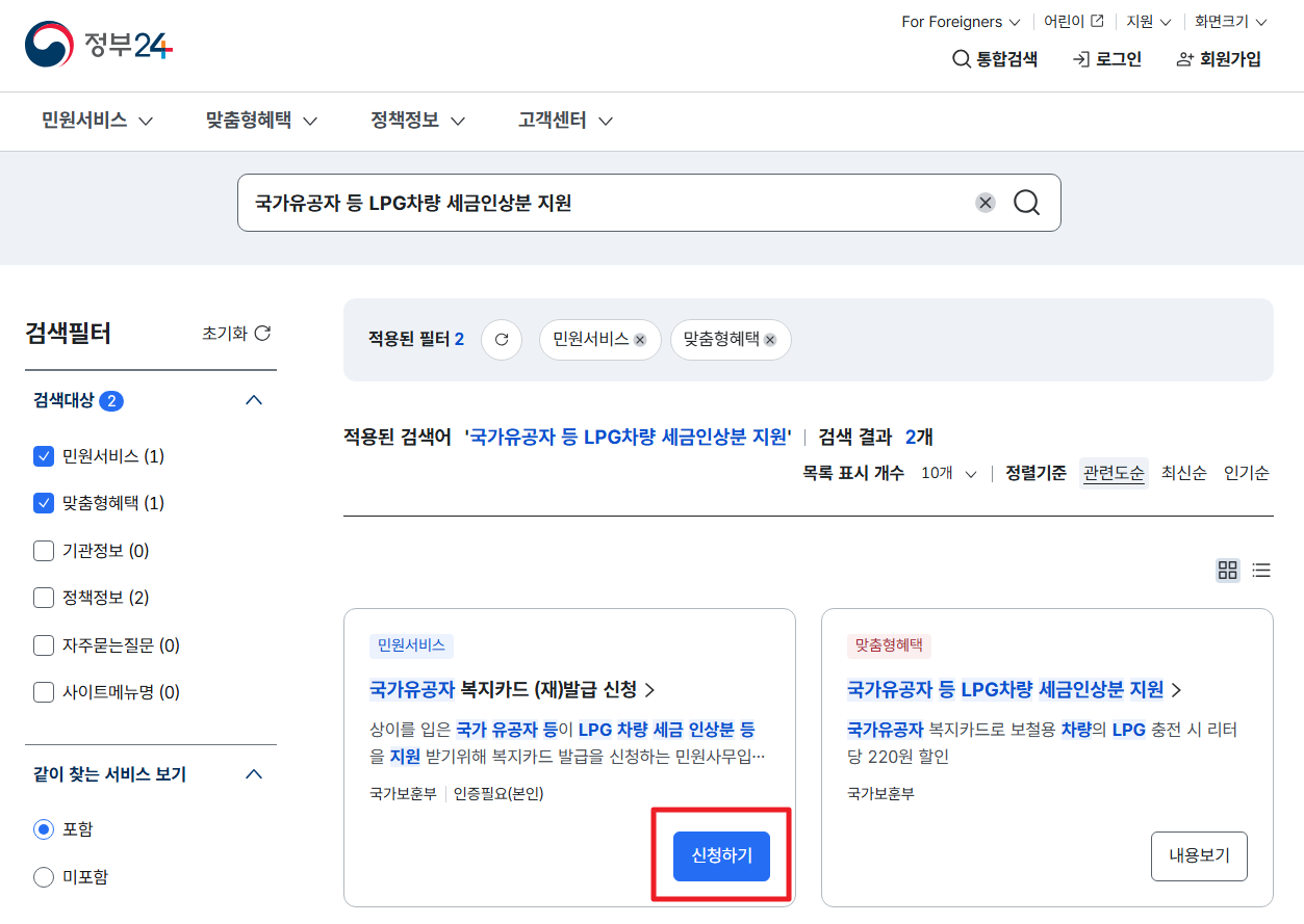 국가유공자LPG차량 세금인상분 지원