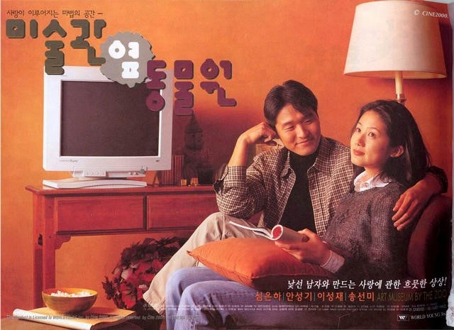 미술관 옆 동물원