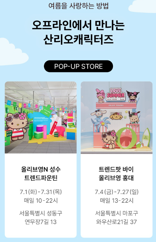 올리브영 산리오 콜라보 굿즈