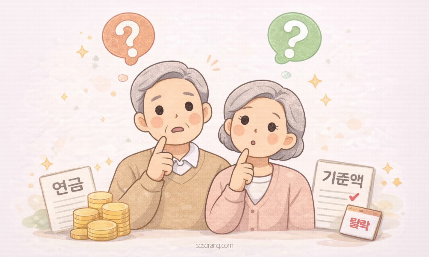 기초연금 관련 자주 묻는 질문을 표현한 귀여운 노인 일러스트 이미지