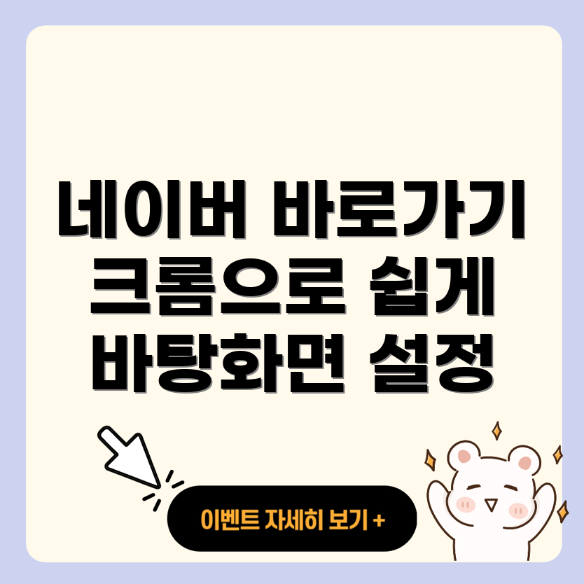 네이버 바탕화면 바로가기