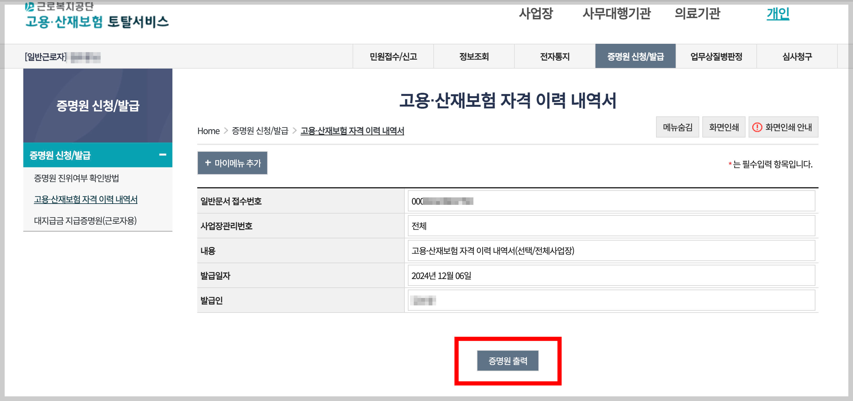 고용보험 가입이력 조회하기