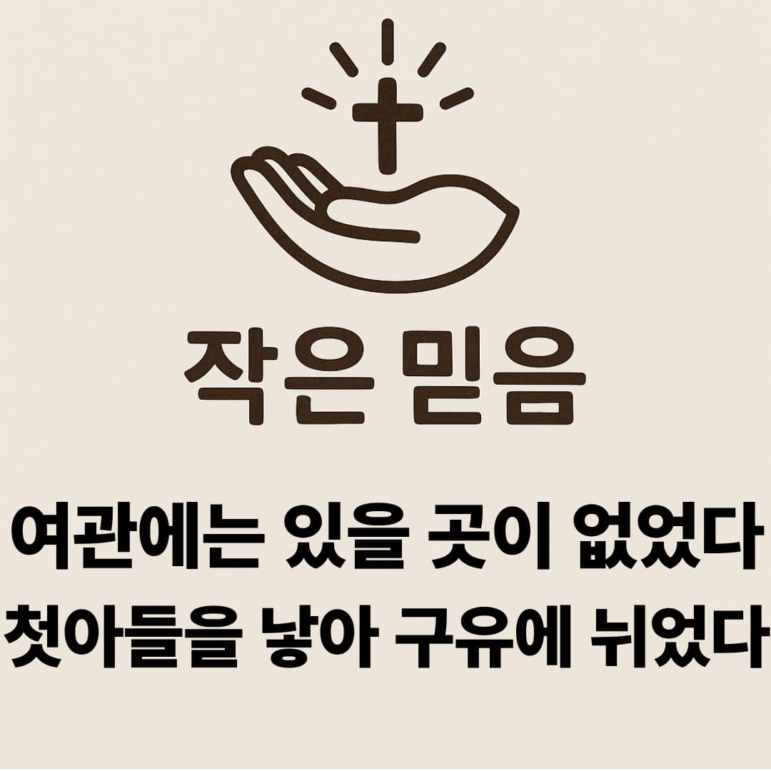 누가복음 2장 7절