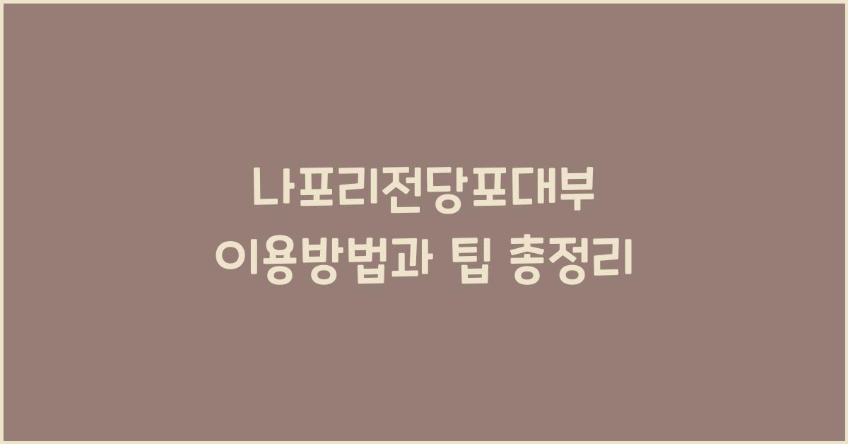 나포리전당포대부