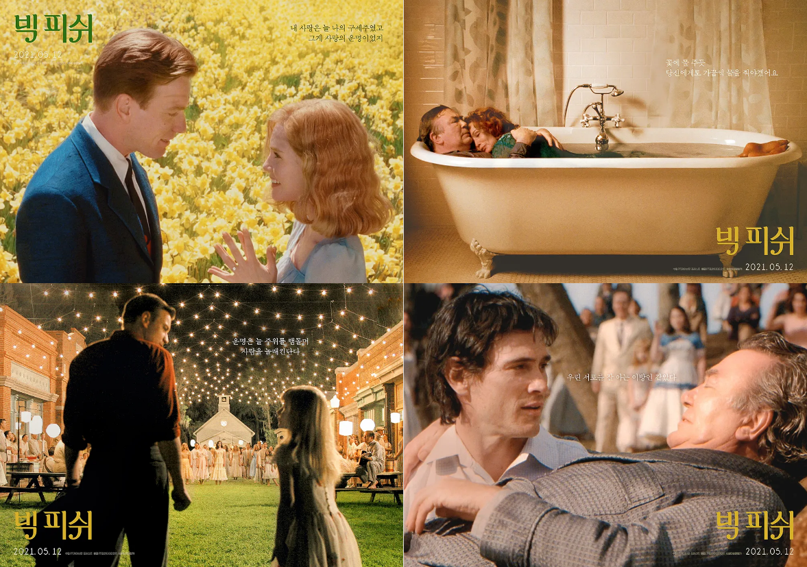 영화-빅-피쉬-포스터