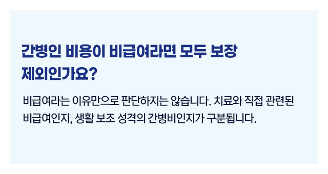 요양병원간병인비용실손보험04