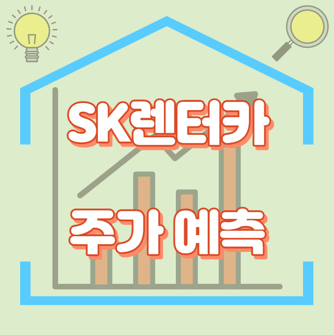 SK렌터카_썸네일