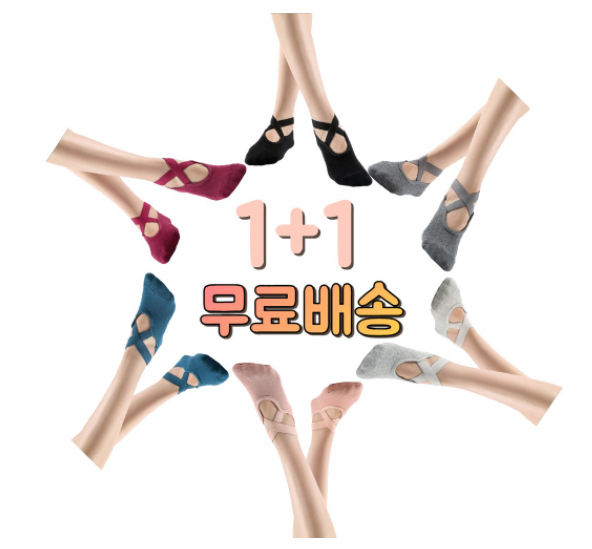 1+1 요가 필라테스 양말 홈트 토삭스 논슬립 토삭스 추천