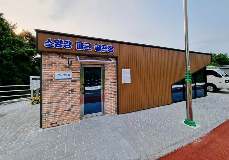 강원도 춘천시 소양강파크골프장 소개