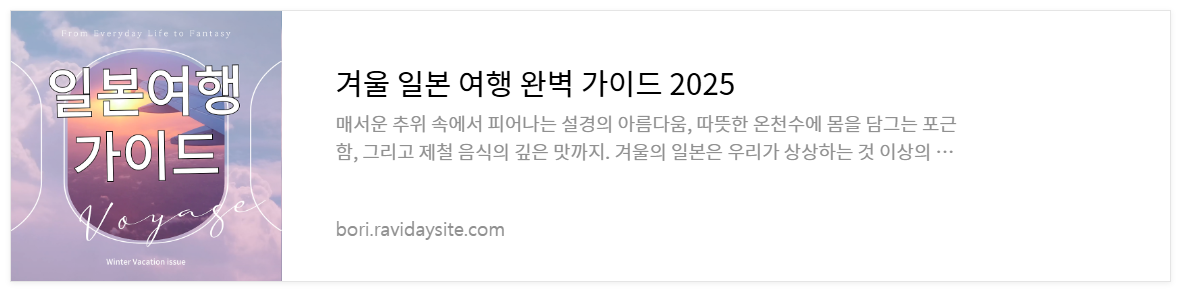 국내겨울가족여행지추천