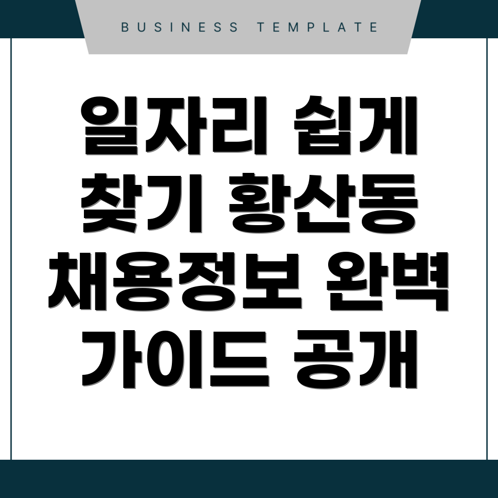 황산동 일자리