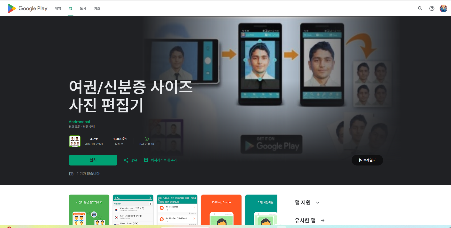 여권 사진 무료 편집 앱, 셀프 증명사진 만들기