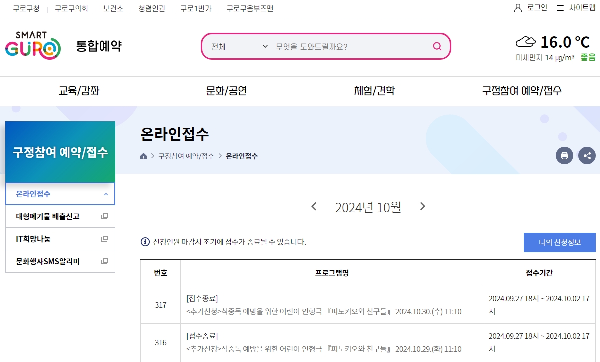괴산절임배추 사전신청 구로구