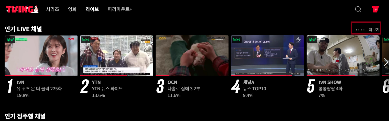 미스트롯3 시청 방법 - 티빙
