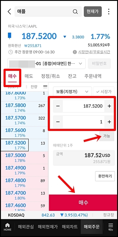 삼성증권 해외주식 사는법 파는법 - 미국주식 거래방법