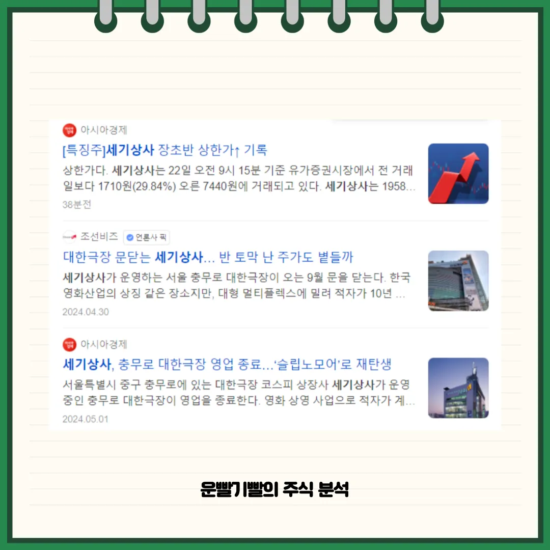 세기상사 뉴스
