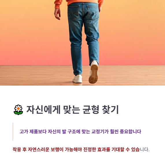 꾸준함이 바꾸는 발의 균형