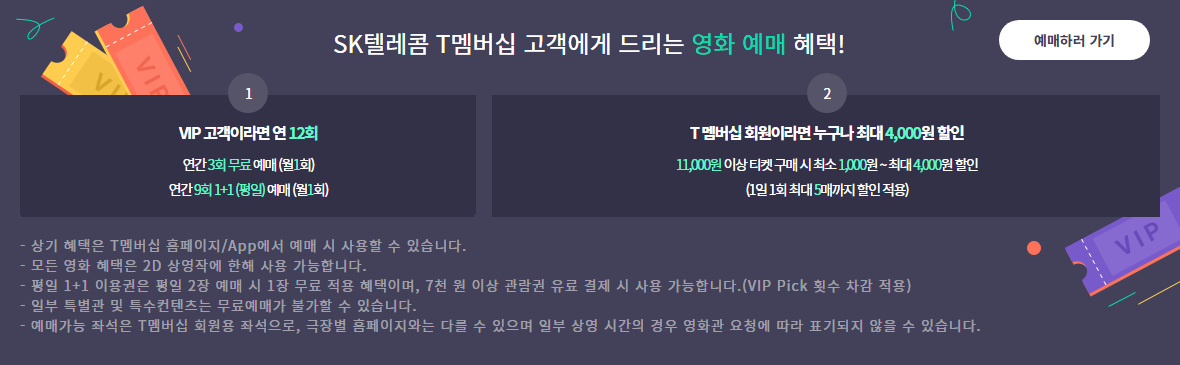 T멤버십 영화예매 3