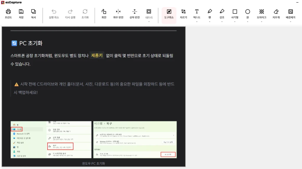 이지캡쳐 이미지 편집 화면
